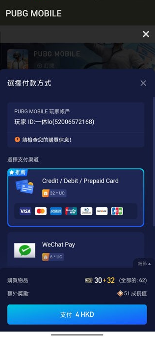 PUBG国际服支付确认界面