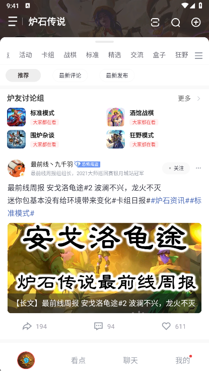 炉石传说盒子首页界面