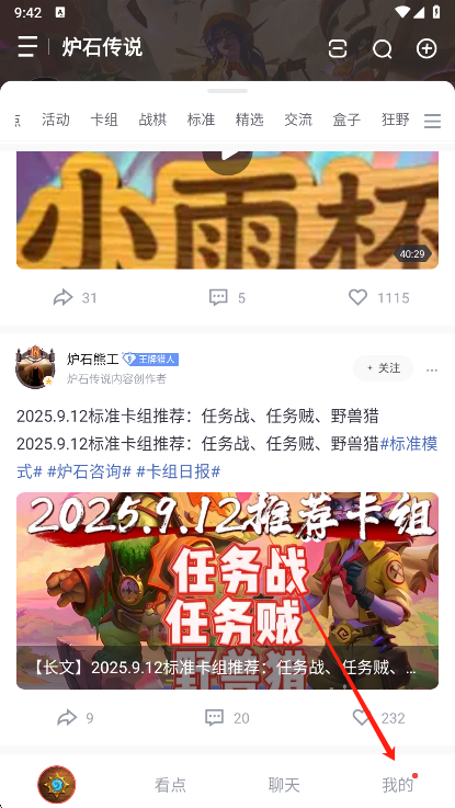炉石传说盒子个人中心界面