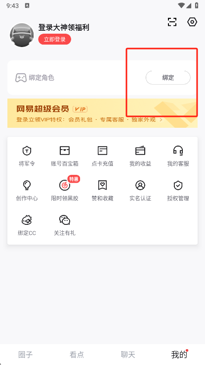 炉石传说盒子角色绑定界面