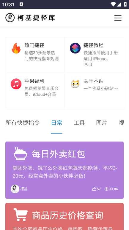 柯基捷径库功能选择界面