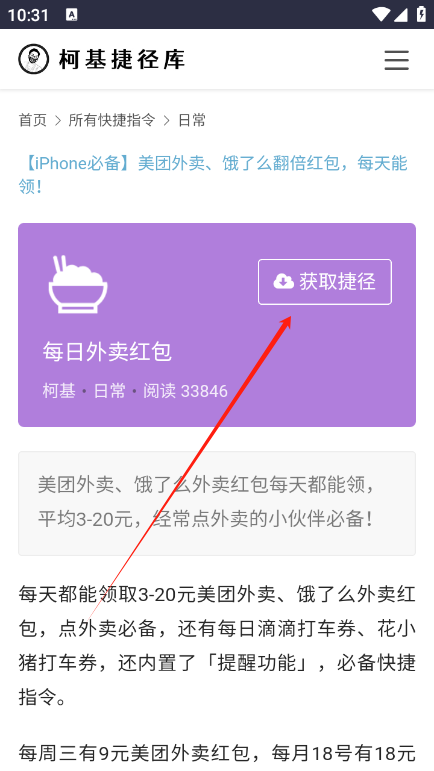 柯基捷径库获取捷径界面