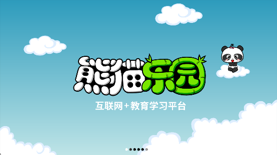 熊猫拼音app首页界面
