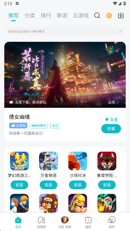小米游戏中心首页界面