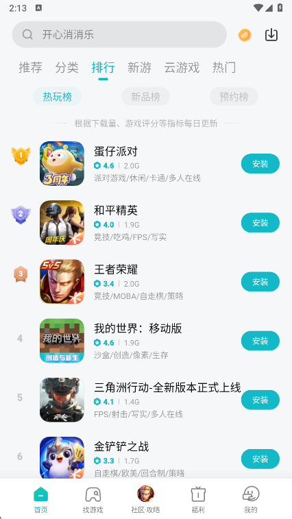 小米游戏中心分类排行界面