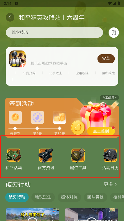 小米游戏中心礼包领取界面