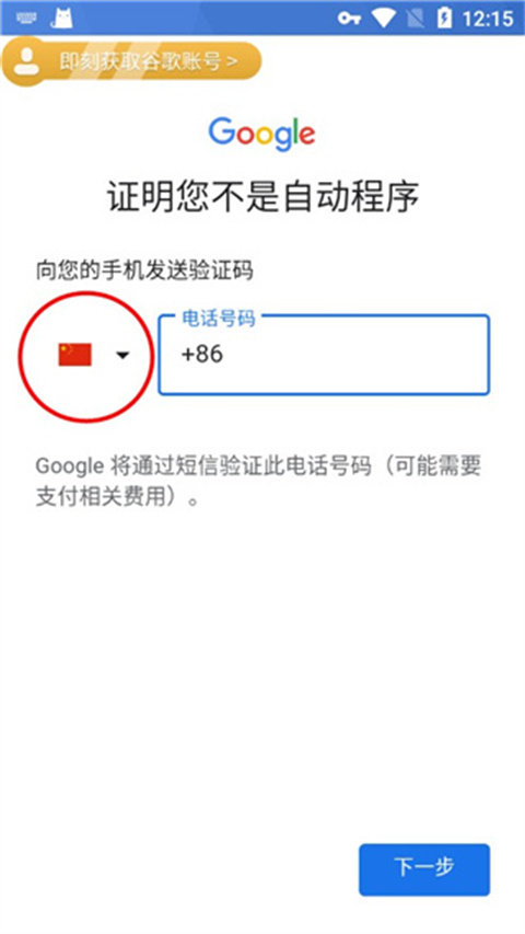 OurPlay手机验证界面