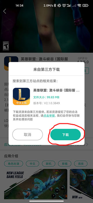 OurPlay游戏运行界面