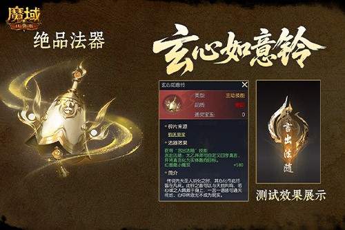 魔域太乙阵师法器怎么用