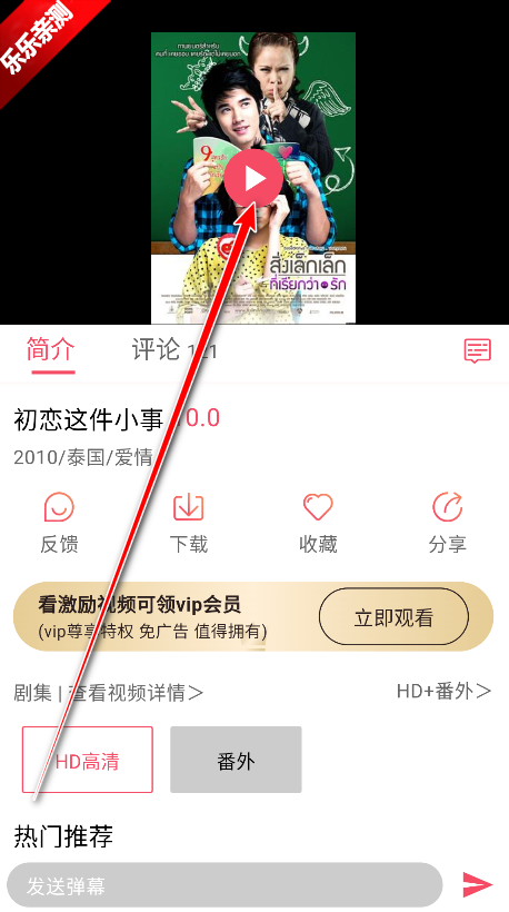 泰剧兔播放界面