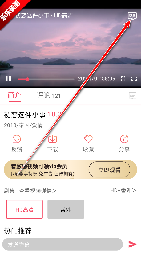泰剧兔投屏按钮位置