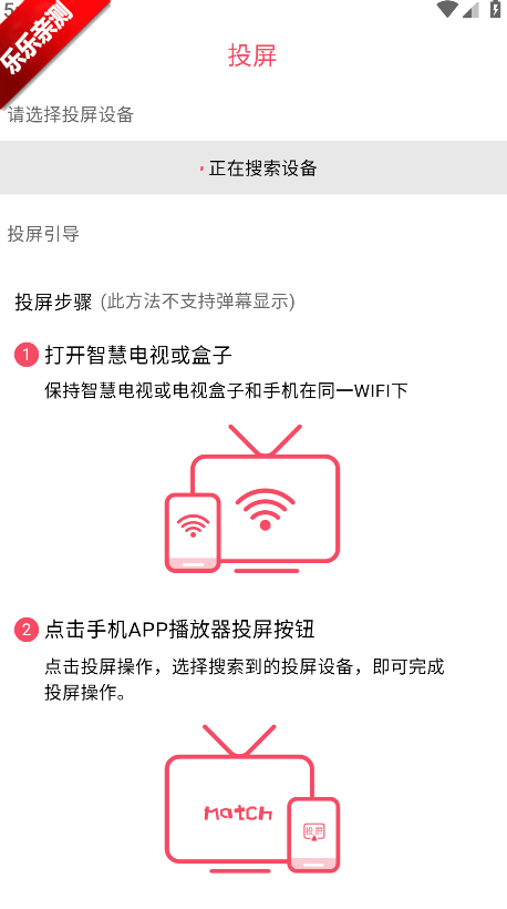 泰剧兔设备搜索界面