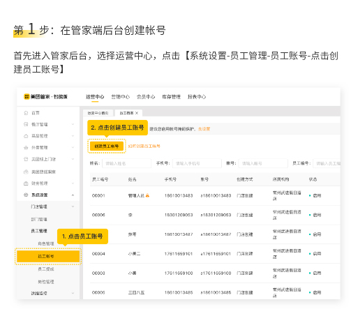 美团点餐助手创建账号界面