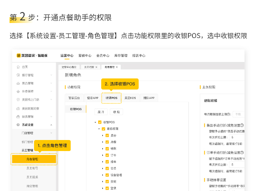 美团点餐助手权限设置界面