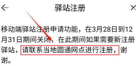 圆通妈妈驿站网点注册流程