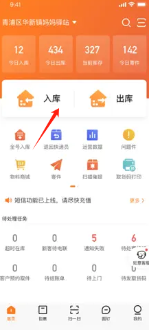 圆通妈妈驿站入库统计界面