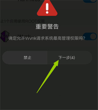 GG修改器root权限警告提示
