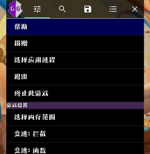 GG修改器新建suci操作界面