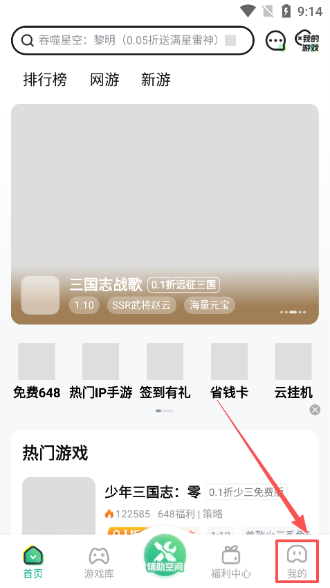 3733游戏盒子个人中心