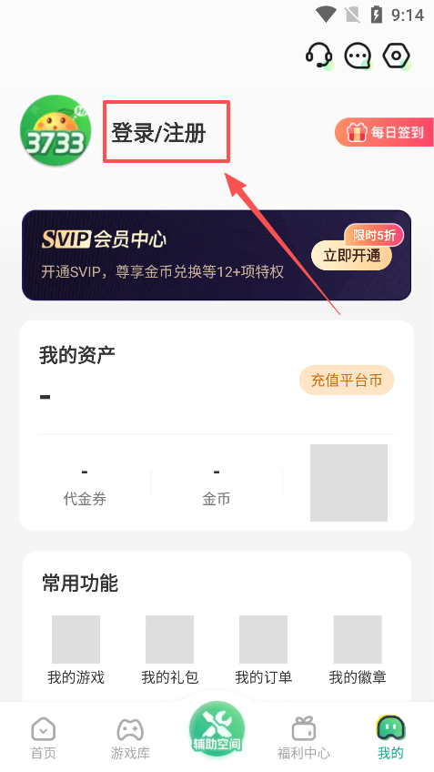 3733游戏盒子登录注册选项