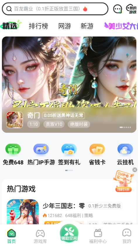 3733游戏盒子首页推荐