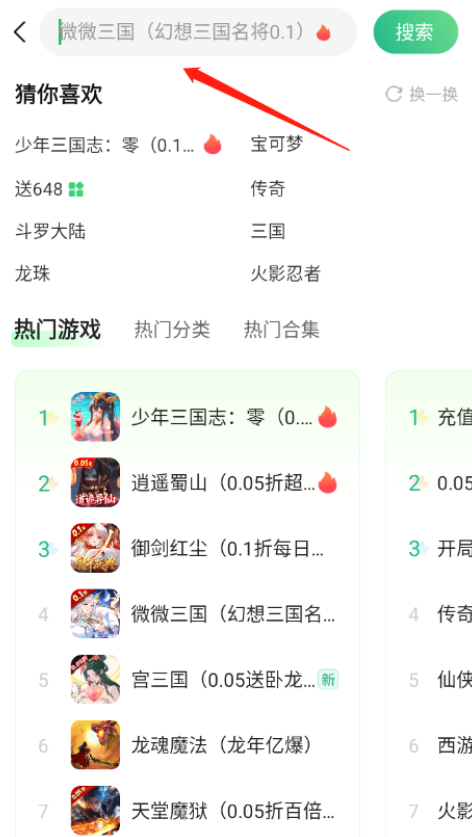 3733游戏盒子搜索功能