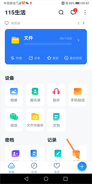 115网盘文件存储界面