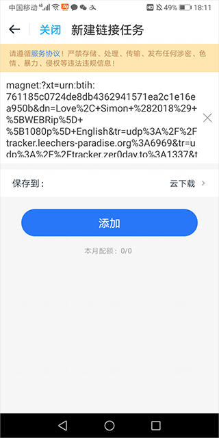 115网盘磁力链接输入界面