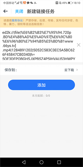 115网盘电驴链接下载界面