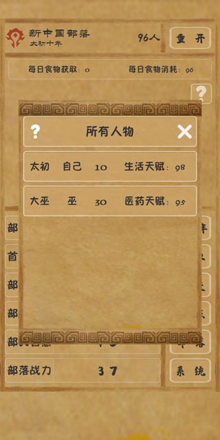 文明起源政策设置界面