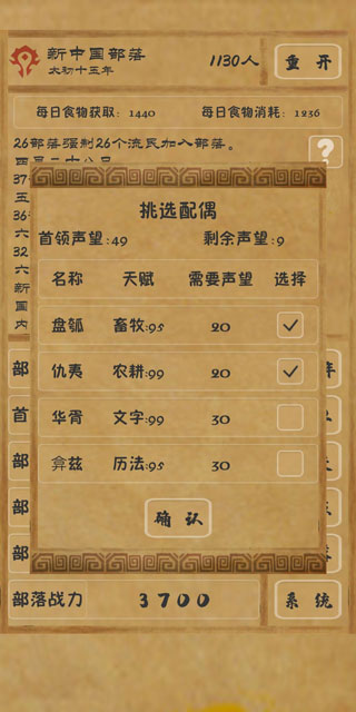 文明起源娶妻界面