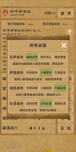 文明起源后期政策调整