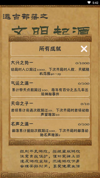 文明起源成就界面