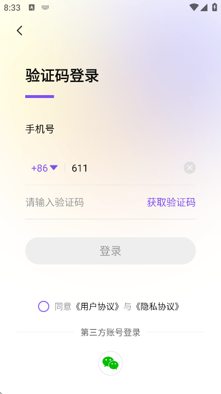 老来健康app手机号填写界面