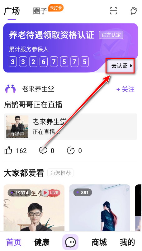 老来健康app认证入口