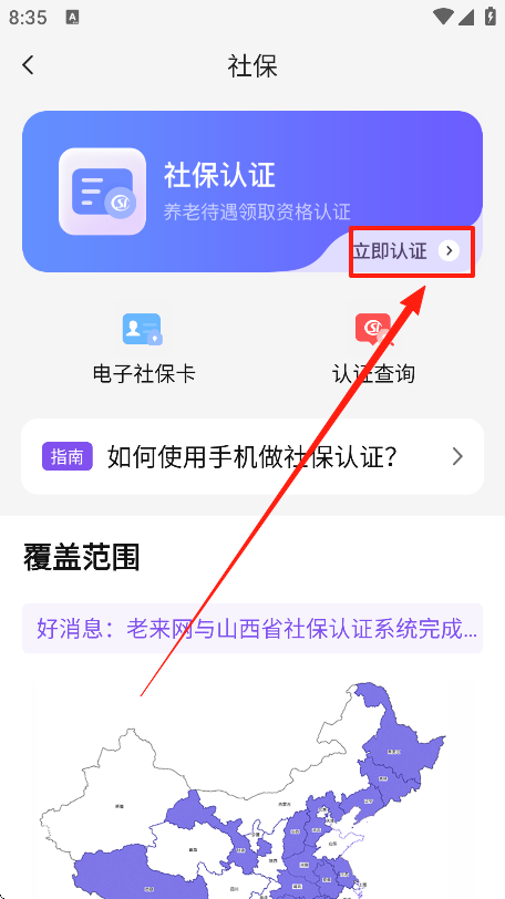 老来健康app认证界面