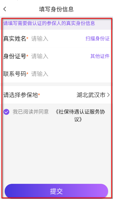 老来健康app身份信息填写