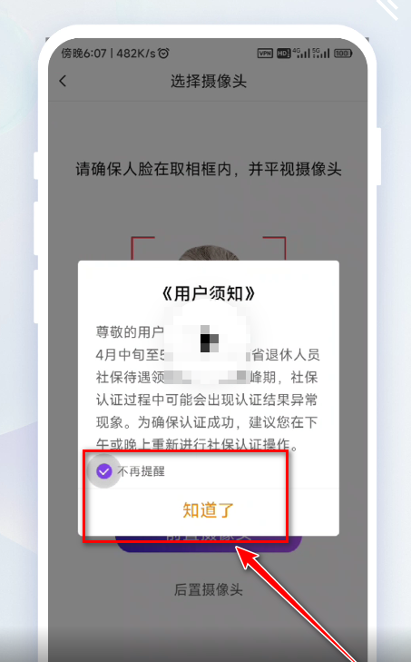 老来健康app认证提示