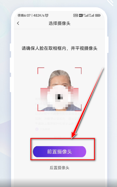 老来健康app摄像头选择