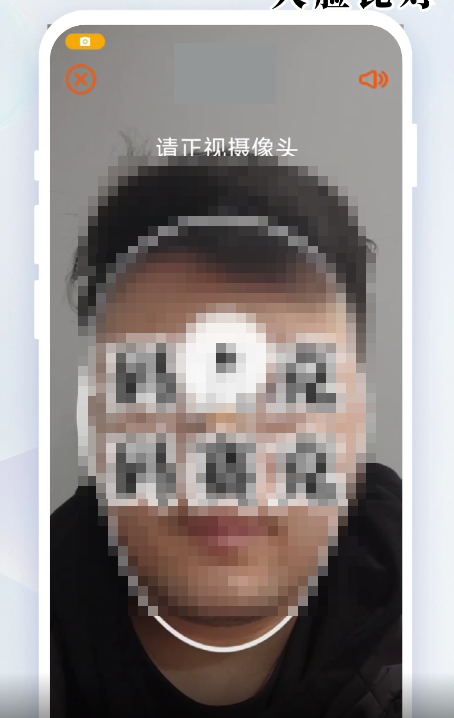 老来健康app人脸识别