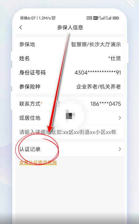 老来健康app认证记录查看