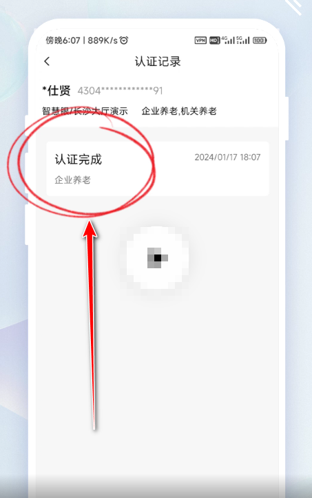 老来健康app认证成功界面