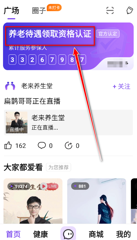 老来健康app解绑入口