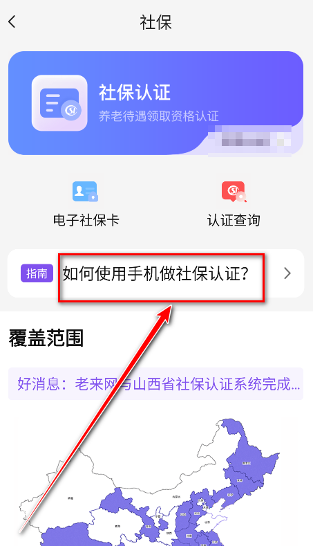 老来健康app社保认证指南