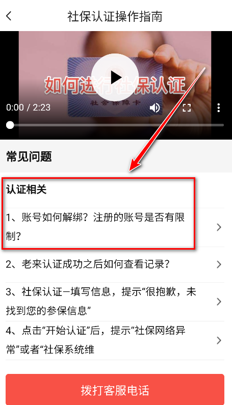 老来健康app解绑操作步骤