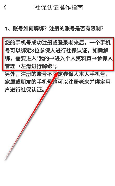 老来健康app解绑成功界面