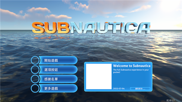 深海迷航中文界面