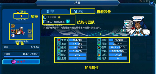 超时空星舰船员星级展示