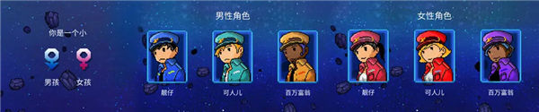 超时空星舰船长选择界面