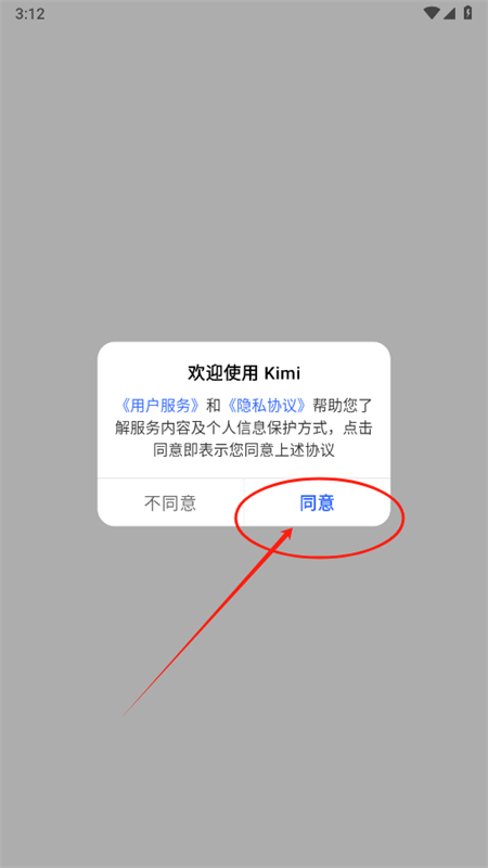 Kimi智能助手下载安装界面